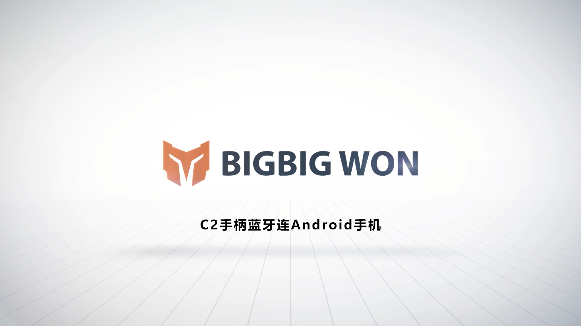 播放