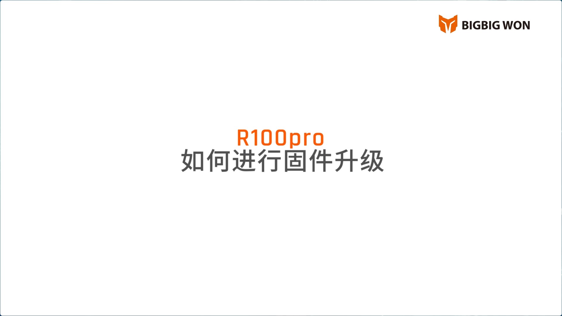 播放