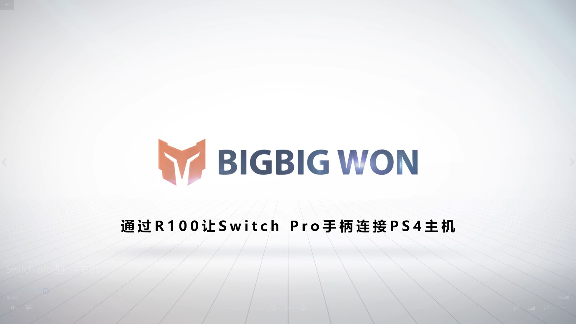 播放