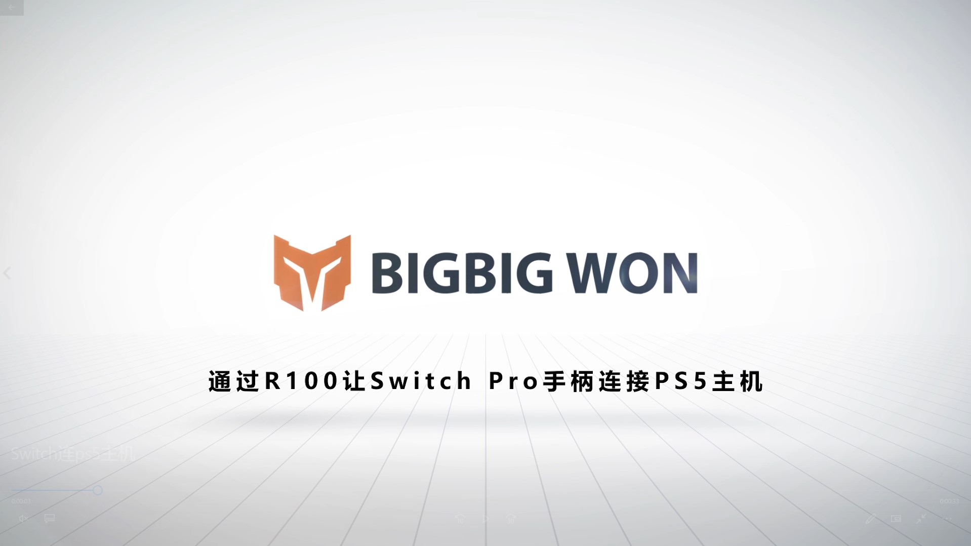 播放
