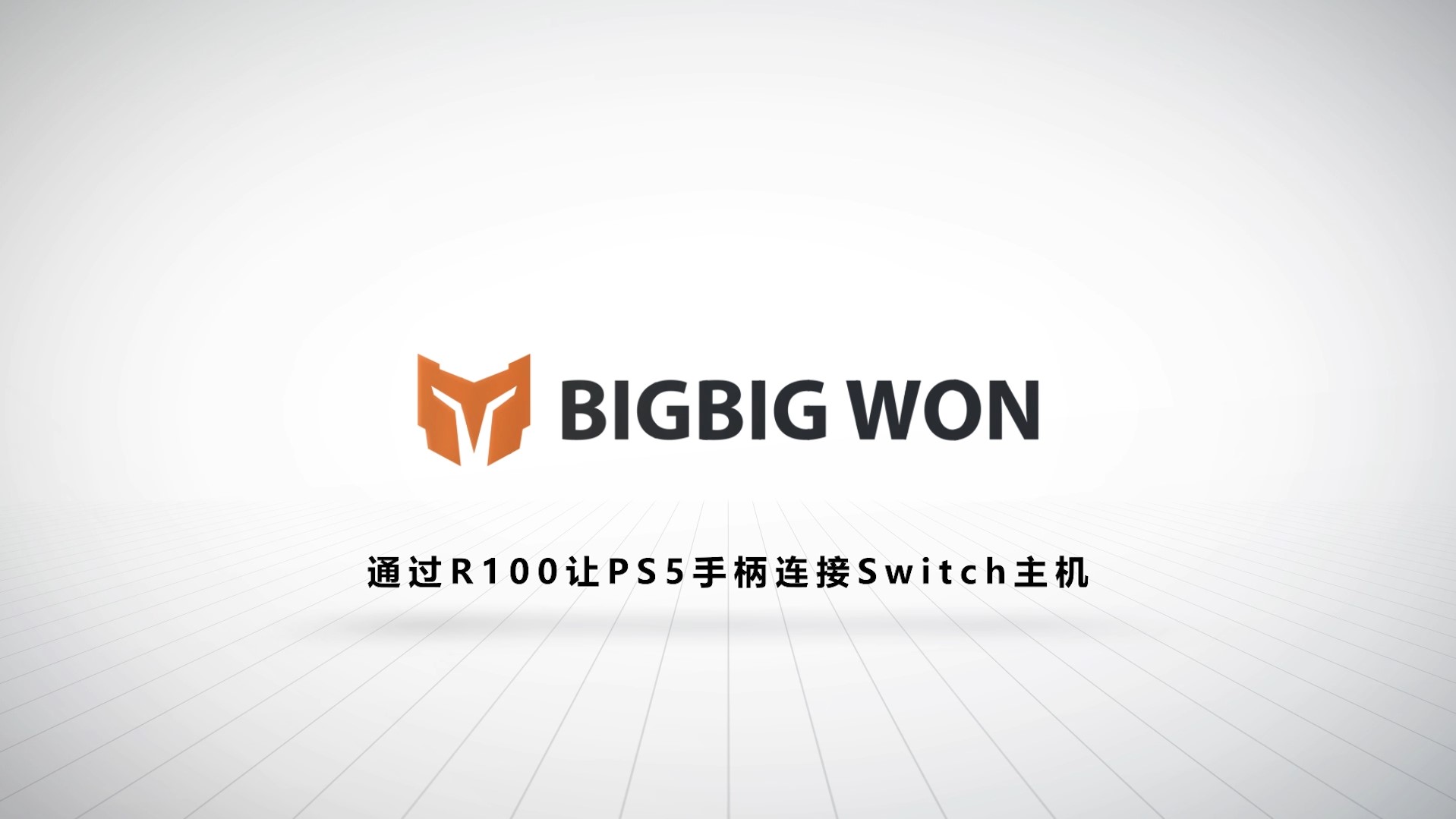 播放