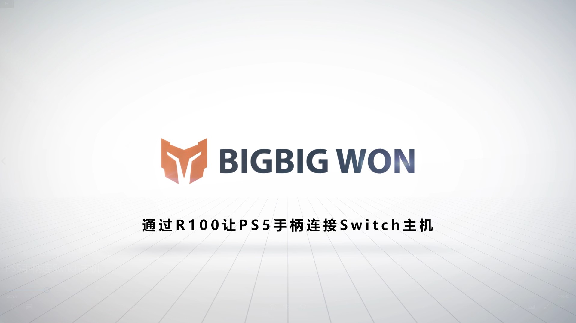 播放