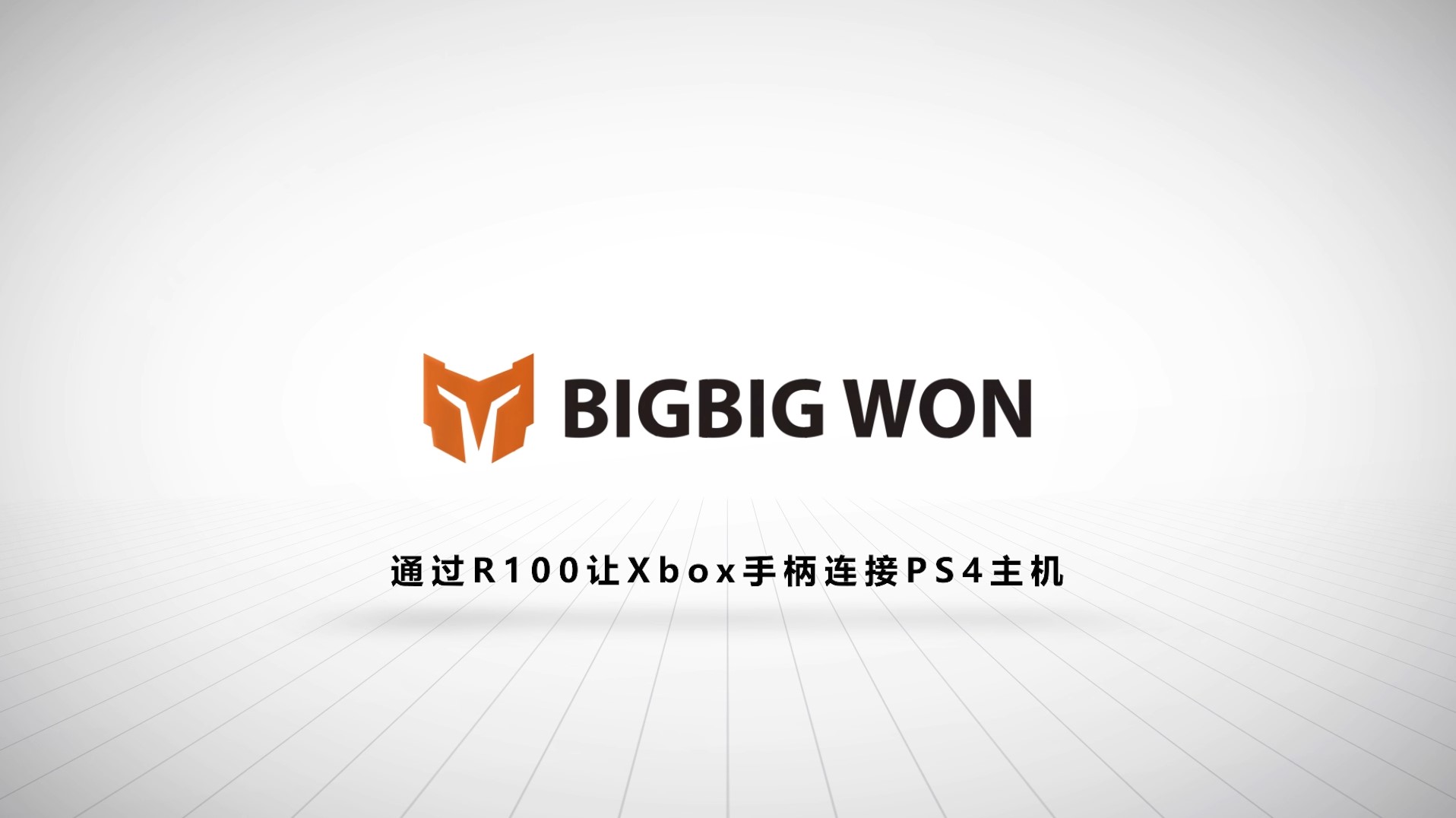 播放